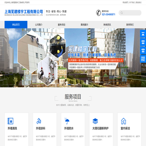 上海芜建楼宇工程有限公司