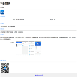 科裕云管家