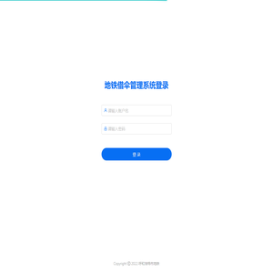 呼和浩特市地铁借伞管理系统