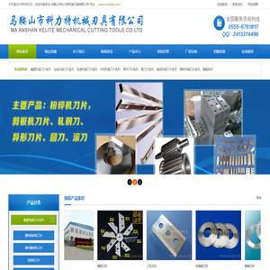 马鞍山市科力特机械刃具有限公司