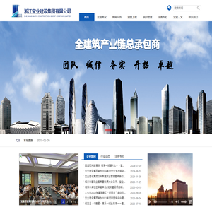 浙江宝业建设集团有限公司