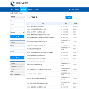 山财培训网财经法规库