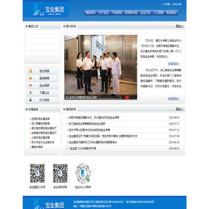 宝业集团股份有限公司