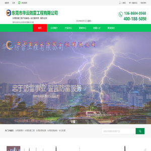 东莞市华云防雷工程有限公司官网
