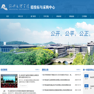 招投标与采购中心