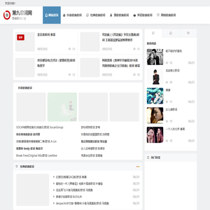 第九歌词网