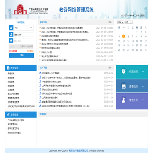 广东岭南职业技术学院教务网络管理系统