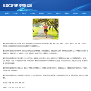 重庆仁瑞物科技有限公司