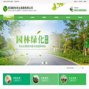 芜湖欧标农业发展有限公司