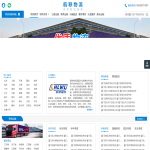 厦门物流公司,厦门货运公司