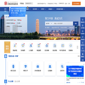河南政务服务网