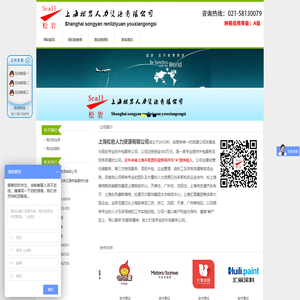 上海松岩人力资源有限公司