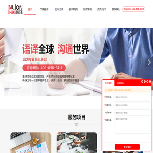英联翻译