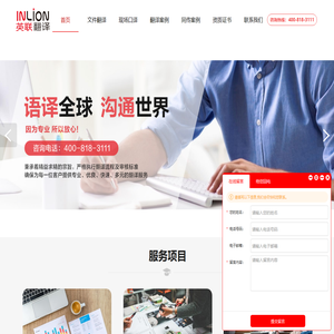 英联翻译