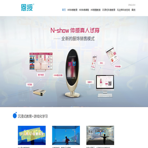 AR体感互动教学系统