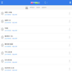 5566铃声网