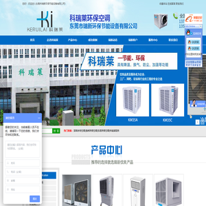 东莞环保空调