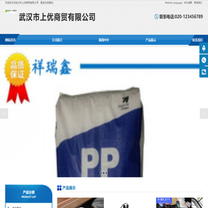 武汉市上优商贸有限公司