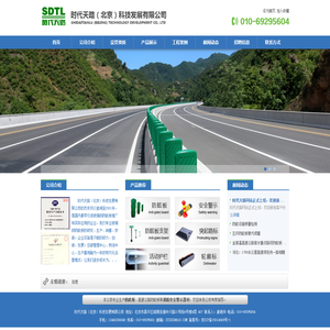 时代天路科技发展有限公司