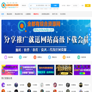 全都有综合资源网