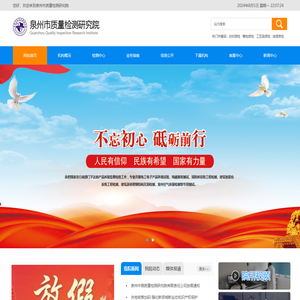 泉州市质量检测研究院