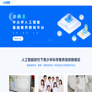 小码王