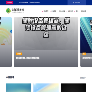 东莞市设备装卸服务有限公司（伴组）