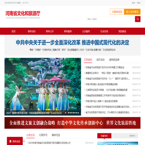 河南省文化和旅游厅