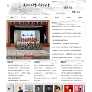 杭州文艺网