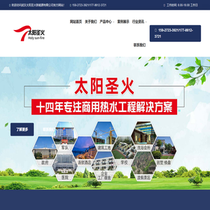 武汉太阳圣火新能源有限公司