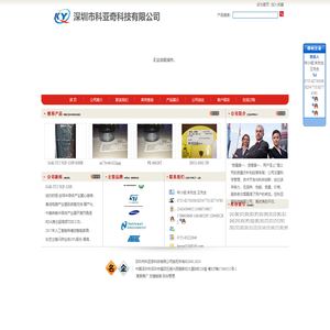 深圳市科亚奇科技有限公司==首页