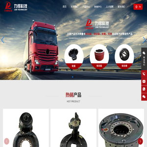 山东力得汽车科技股份有限公司