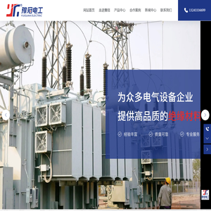 河南豫冠电工材料有限公司