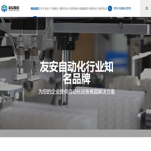 自动化设备,非标自动化设备,精密自动化定制
