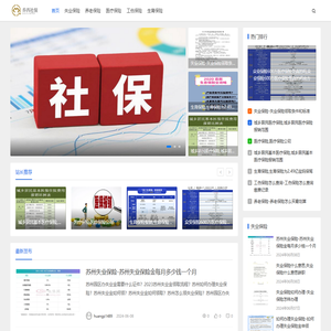 乔西社保网