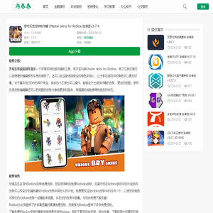罗布乐思皮肤编辑器下载