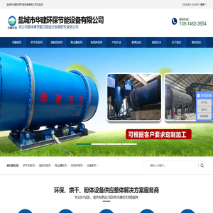 盐城市华建环保节能设备有限公司