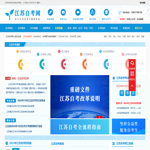 江苏自考网
