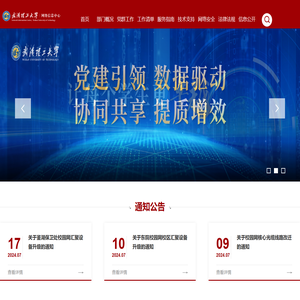 武汉理工大学网络信息中心