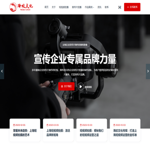 企业宣传片短视频拍摄运营『海蛟传媒』立足上海
