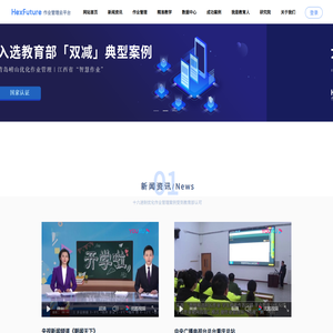 智慧校园管理系统