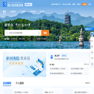 浙江政务服务网