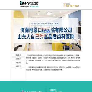 济南可恩口腔医院有限公司1
