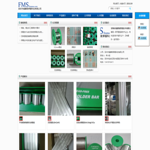 深圳市福摩斯焊锡科技有限公司