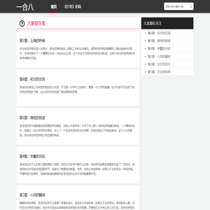 一合八