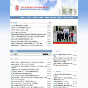 广西大学高校国家知识产权信息服务中心