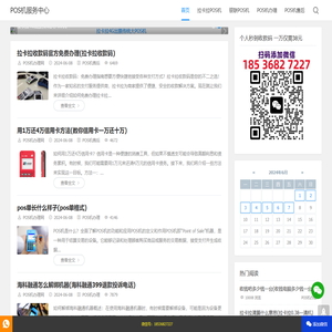 POS机办理中心