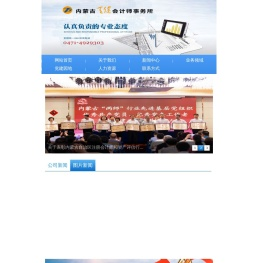 内蒙古天健会计师事务所