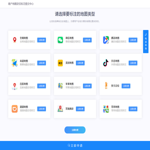 商户地图定位标注提交中心