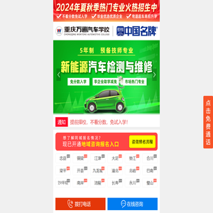 重庆万通汽车学校官网